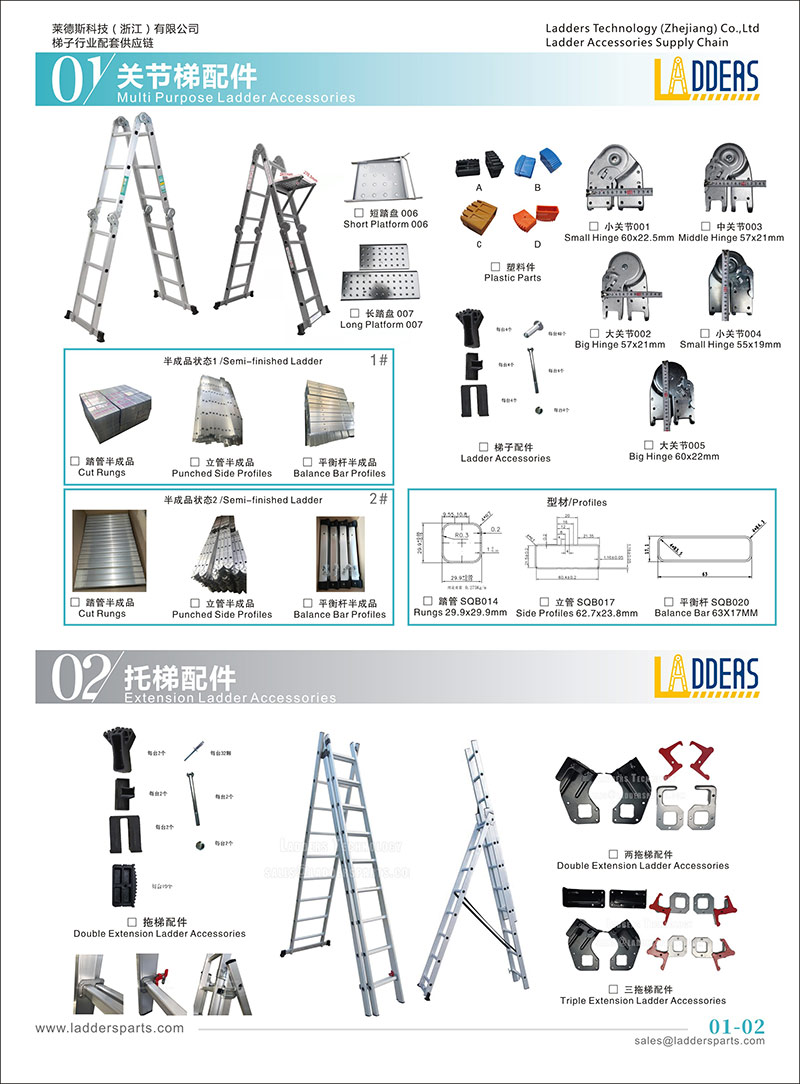 Electronic catalog of ladder accessories in 2023